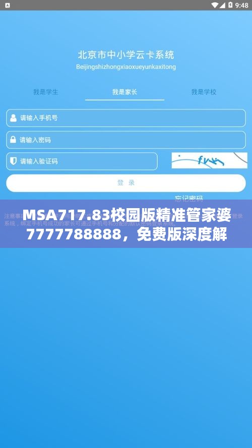 MSA717.83校園版精準管家婆7777788888，免費版深度解析研究