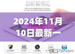 揭秘未來(lái)科技巨頭，全新iPad三大看點(diǎn)搶先曝光（2024年最新版）