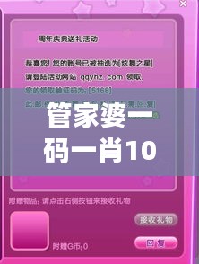 管家婆一碼一肖100%中獎解析，復刻版NWQ489.3資料詳述