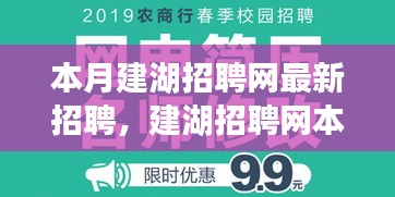 建湖招聘網(wǎng)本月最新招聘動(dòng)態(tài)及背景影響解析