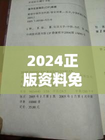 2024正版資料免費匯編：一肖揭秘，BUN611.72紀念版解析攻略