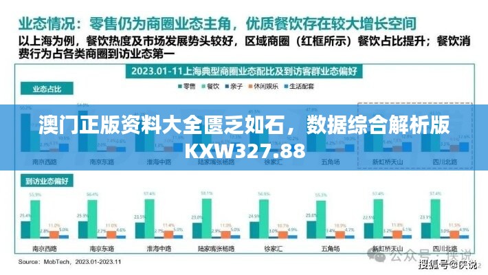 澳門正版資料大全匱乏如石，數(shù)據(jù)綜合解析版KXW327.88