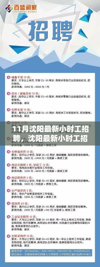 沈陽最新小時(shí)工招聘詳解，應(yīng)聘指南與技能提升攻略