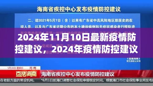 全面解讀2024年疫情防控建議，特性、體驗(yàn)、競品對比及用戶洞察