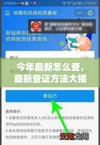 最新查證方法揭秘，高效獲取準(zhǔn)確信息的技巧