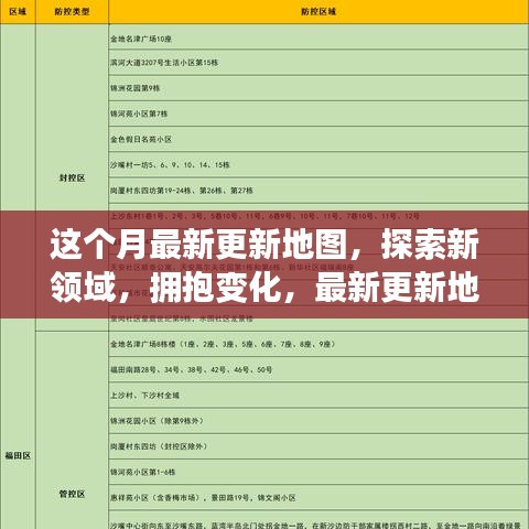 最新更新地圖引領(lǐng)探索新領(lǐng)域，擁抱變化，開啟成功旅程