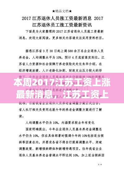 江蘇工資上漲最新消息引發(fā)熱議，漲薪背后的多方博弈與個人立場探討