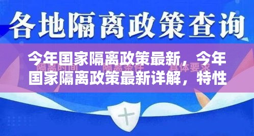 今年國家隔離政策詳解，特性、體驗、競品對比及用戶群體分析指南