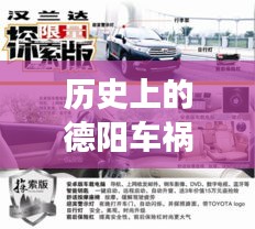 歷史上的德陽(yáng)車禍今日最新新聞與美景探索之旅