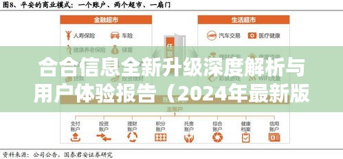 合合信息全新升級(jí)深度解析與用戶體驗(yàn)報(bào)告（2024年最新版）