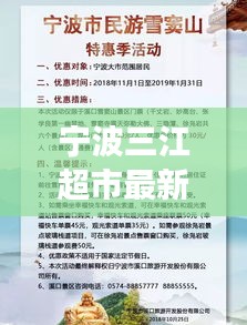 寧波三江超市最新招聘信息，職業(yè)發(fā)展的理想選擇