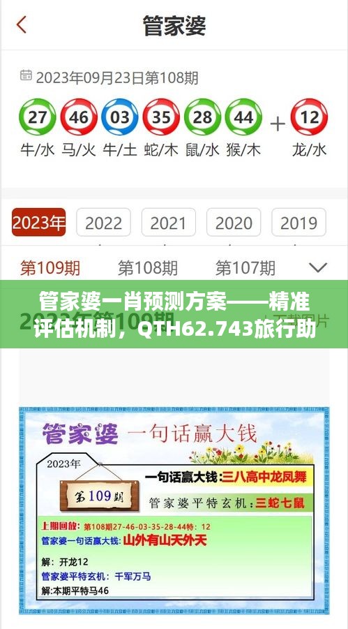 管家婆一肖預(yù)測方案——精準評估機制，QTH62.743旅行助手版