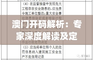 澳門開碼解析：專家深度解讀及定義_QLR61.414文化版