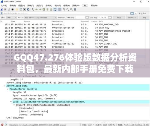 GQQ47.276體驗版數據分析資料包，最新內部手冊免費下載