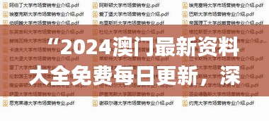 “2024澳門最新資料大全免費(fèi)每日更新，深度解析解讀方法_WFN94.860便攜版”