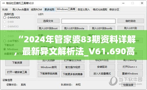 “2024年管家婆83期資料詳解，最新異文解析法_V61.690高效版”