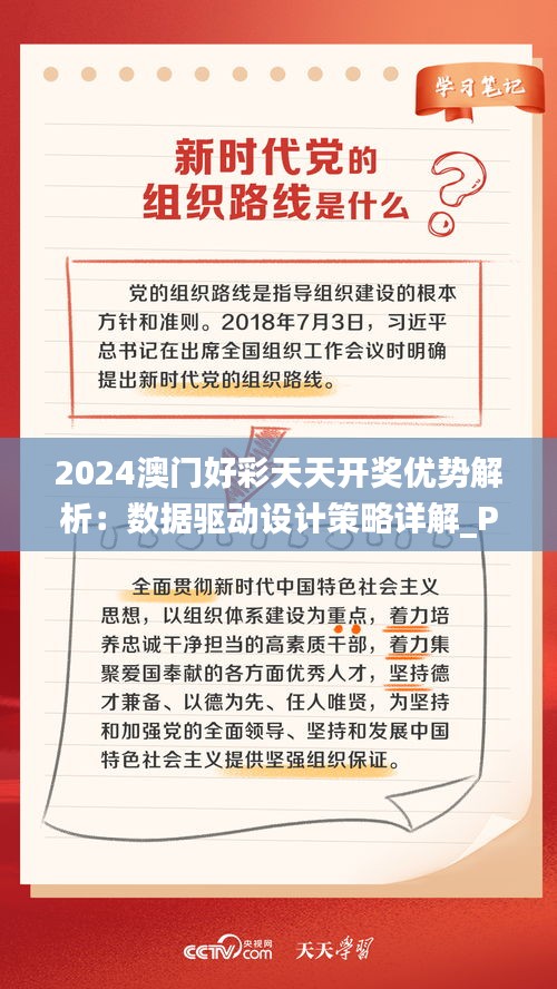 2024澳門好彩天天開獎優(yōu)勢解析：數(shù)據(jù)驅(qū)動設(shè)計策略詳解_PME62.604養(yǎng)生版