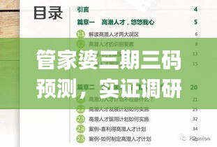 管家婆三期三碼預測，實證調(diào)研揭示_RAM47.318進口型號