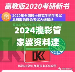 2024澳彩管家婆資料速遞，高效問(wèn)題解答_GCS62.769創(chuàng)新版