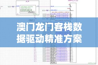 澳門龍門客棧數(shù)據(jù)驅(qū)動精準(zhǔn)方案，YTP61.639通用版