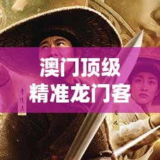 澳門頂級精準(zhǔn)龍門客棧，互動策略設(shè)計，SEO68.841綠色版