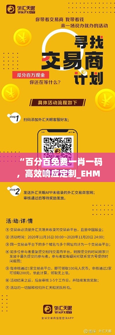 “百分百免費(fèi)一肖一碼，高效響應(yīng)定制_EHM47.787高速版計(jì)劃”