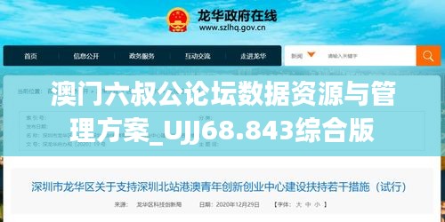 澳門六叔公論壇數(shù)據(jù)資源與管理方案_UJJ68.843綜合版