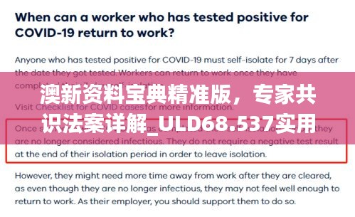 澳新資料寶典精準版，專家共識法案詳解_ULD68.537實用指南