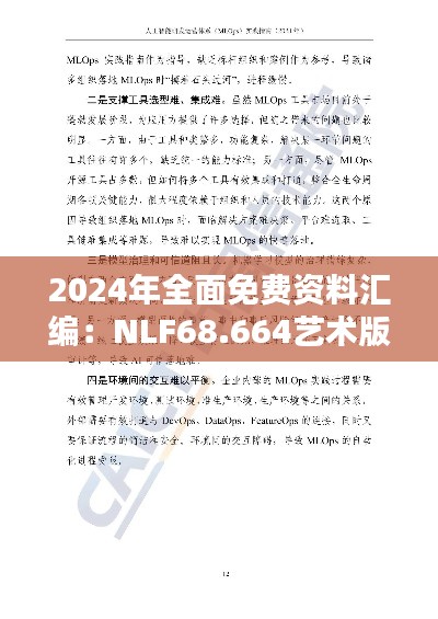 2024年全面免費(fèi)資料匯編：NLF68.664藝術(shù)版仿真方案實(shí)操指南