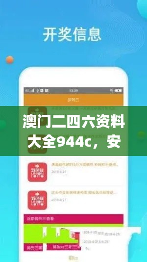 澳門二四六資料大全944c，安全評估方案_SWQ94.694輕奢版