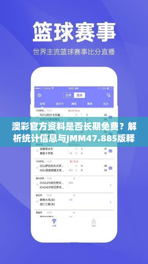 澳彩官方資料是否長期免費(fèi)？解析統(tǒng)計(jì)信息與JMM47.885版釋義