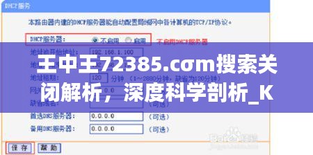 王中王72385.cσm搜索關閉解析，深度科學剖析_KRG61.800溫情版