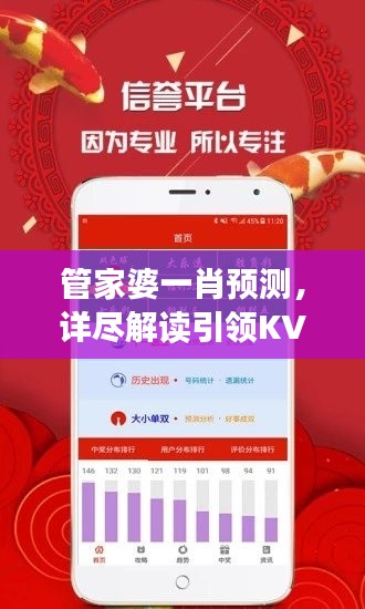 管家婆一肖預(yù)測，詳盡解讀引領(lǐng)KVO47.328活動(dòng)版