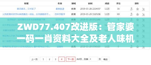 ZWD77.407改進版：管家婆一碼一肖資料大全及老人味機制評估方案