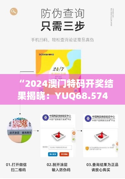 “2024澳門特碼開獎結(jié)果揭曉：YUQ68.574地球物理版明日揭曉”