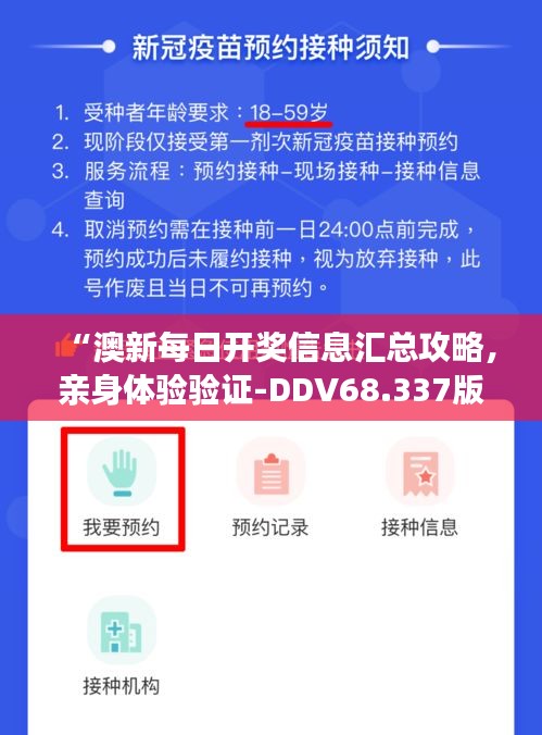 “澳新每日開獎信息匯總攻略，親身體驗驗證-DDV68.337版”