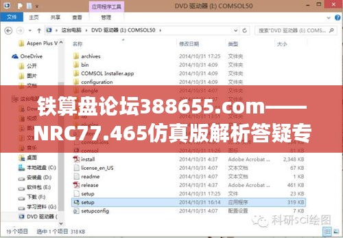 鐵算盤論壇388655.com——NRC77.465仿真版解析答疑專區(qū)