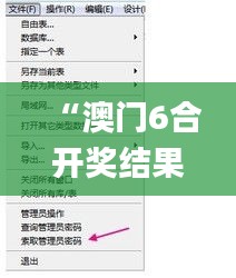 “澳門6合開獎結果揭曉，數據驅動設計策略_OGT47.784通行證版”