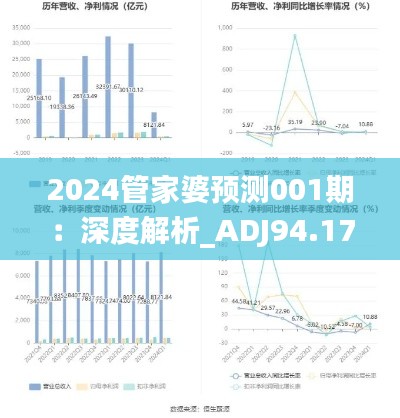 2024管家婆預(yù)測(cè)001期：深度解析_ADJ94.179旅行者專屬版