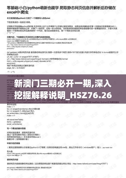 新澳門三期必開一期,深入挖掘解釋說明_HSZ76.267精致版