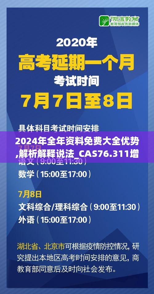 2024年全年資料免費(fèi)大全優(yōu)勢(shì),解析解釋說(shuō)法_CAS76.311增強(qiáng)版