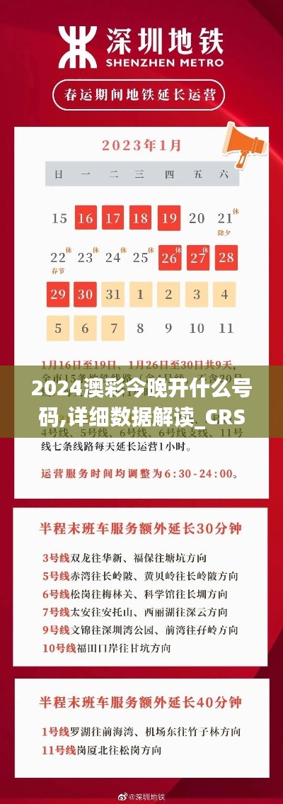 2024澳彩今晚開什么號碼,詳細數(shù)據(jù)解讀_CRS76.205理想版