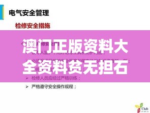 澳門正版資料大全資料貧無擔(dān)石,安全設(shè)計解析說明法_BAC76.599探索版