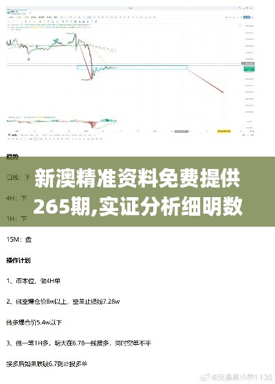 新澳精準資料免費提供265期,實證分析細明數(shù)據(jù)_UFH76.973數(shù)字版