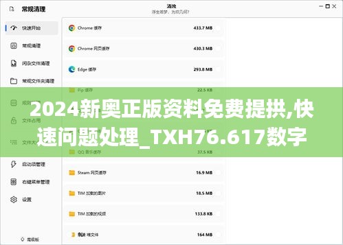 2024新奧正版資料免費提拱,快速問題處理_TXH76.617數(shù)字處理版