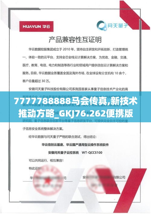 7777788888馬會傳真,新技術(shù)推動方略_GKJ76.262便攜版