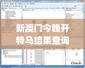 新澳門今晚開特馬結(jié)果查詢,最新數(shù)據(jù)挖解釋明_SMT76.276娛樂版