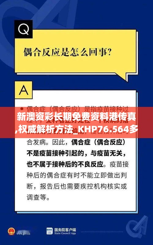 新澳資彩長(zhǎng)期免費(fèi)資料港傳真,權(quán)威解析方法_KHP76.564多媒體版