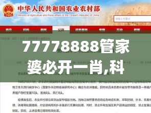 77778888管家婆必開一肖,科學(xué)基本定義_SLW76.954見證版