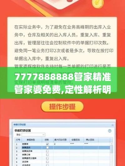 7777888888管家精準(zhǔn)管家婆免費(fèi),定性解析明確評(píng)估_MDU76.787原型版